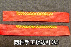 学会了这两种锁边针法，做衣服太方便了！精致漂亮有弹性，好实用视频封面