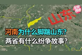 河南为什么直插山东，省份区划为何蜿蜒曲折？答案与暴雨水灾有关