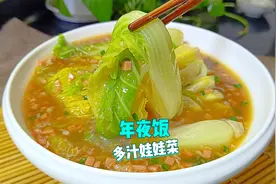 年夜饭不仅要有大鱼大肉，还要做个多汁娃娃菜来吃，清淡爽口解腻