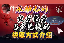 永劫无间官方免费5个兑换码领取方式介绍