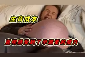 女性生育成本到底有多高？第一次感受到孕激素对面容的改变这么大