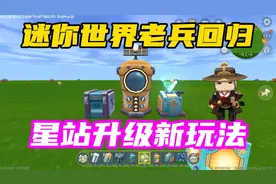 迷你世界：二级星战新玩法，更新星链方块，可多携带货物去串门