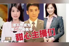无用盘点，谁不想成为第二个侯佩岑？主播现状许建国林奇葳王怡仁视频封面