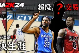 超级交易诞生？当詹姆斯和杜兰特生涯互换！【交换生涯詹杜篇03】视频封面
