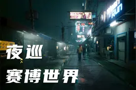 赛博朋克2077夜景 - Cyberpunk 2077视频封面