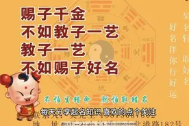 取名八大妙招给宝宝取吉祥好名视频封面