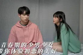 青春期少男少女懵懂的爱情，萌芽的时候是最美好的，视频封面