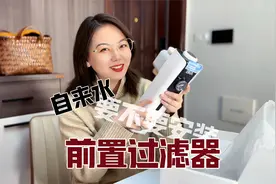 自来水用不用装前置过滤器？听我一句劝，别再被坑了视频封面