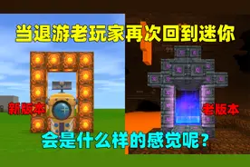迷你世界：当退游老玩家再次回到迷你世界，会是什么样的感觉呢？视频封面
