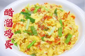 醋溜鸡蛋怎么做好吃，大厨教你一招，香嫩可口，酸辣回甜