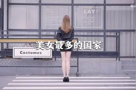 世界上美女最多的国家top50。你知道中国排第几吗？视频封面