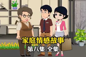 家庭情感故事之人生百态合集视频封面