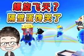 蛋仔派对：幽魂追踪隐藏玩法？螺旋飞天太帅了！隔壁蛋看到馋哭了