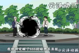 开局我觉醒了SSS级暗黑系异能，却被各大学院校长同时除名！视频封面