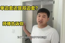 卫生间门选单边套还是双边套？花钱买教训，师傅终于说出实话视频封面