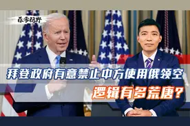 美方将禁止中国航空公司使用俄罗斯领空，逻辑有多荒唐？