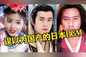 明明是日本音乐人创作的BGM，音乐一响，每一首却被误以为是国产