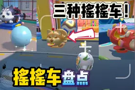 蛋仔派对：摇摇车的三种形态，第一种没人做过？我还是第一次见