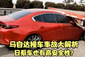 马自达汽车撞车事故大解析，日系车也有高安全性？视频封面