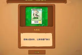 植物大战僵尸杂交版：各种植物的花式组合，开启不一样的闯关之旅视频封面