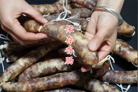 保存香肠原来这么简单，放一年和新鲜的一样，这方法太棒了视频封面