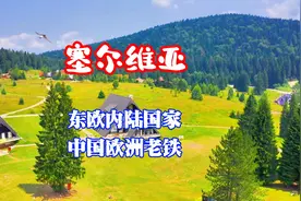 第191集：中国欧洲老铁，文明古国视频封面
