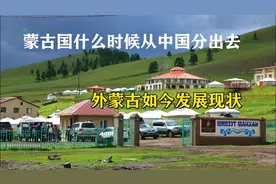 蒙古国什么时候从中国分出去的？曾经是我国领土，是谁在操纵怂恿