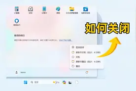 电脑提示更新并关机 怎么办？视频封面