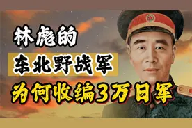 林彪的东北野战军，为何收编3万日军俘虏？