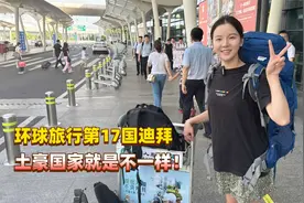 出发环球旅行第十七国迪拜，土豪国家就是不一样，入境就送见面礼视频封面