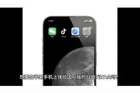 苹果国际抖音tiktok如何下载?