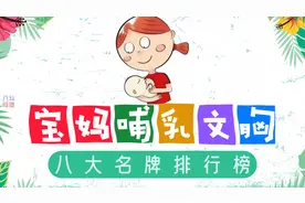 哺乳文胸八大名牌排行榜，新手宝妈的喂奶必备神器