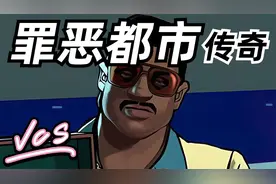 罪恶都市前传！最被低估的GTA能有多好玩？GTA全系列补完计划05