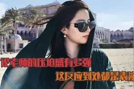 论老师的压迫感有多强，课间打闹老师突然出现，表情瞬间千变万化视频封面