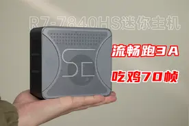 7840HS居然这么强！零刻SER7迷你主机评测【葱头】视频封面