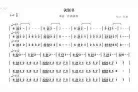 【宝藏纯音乐】诀别书 - 邓垚作曲演奏--动态简谱