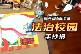 特别简单的法治校园手抄报来了