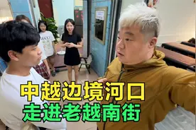 探访中越边境河口的老越南街，越南人来中国讨生活，好多女孩子视频封面