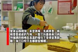 真解馋！逛汉王老街，吃曾家山手工核桃饼，酥脆焦香，想吃不吗？视频封面