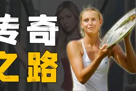 全球最美运动员莎拉波娃，传奇辉煌的全满贯之路视频封面