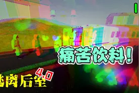 【逃离后室4.0|新版本|EP14】san值掉光光！