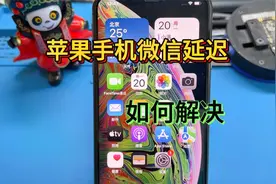 你的苹果手机微信信息是不是有延迟啊？跟我学教你如何解决视频封面