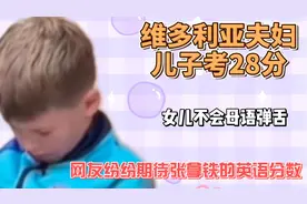 外国夫妇儿子英语考了28分，女儿不会母语弹舌，仿佛看到了张拿铁