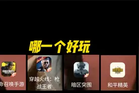 使命召唤手游：以下四款手游刀战，你认可哪一个