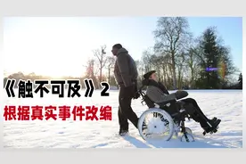 他们互相救赎，彼此成就，这就是友情最美的样子 #触不可及