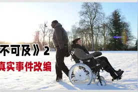 他们互相救赎，彼此成就，这就是友情最美的样子 #触不可及视频封面