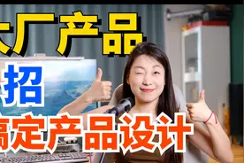 产品设计逻辑性差？搞定这三张思维导图就解决了...视频封面