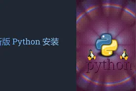 最新版python安装教程-windwos视频封面