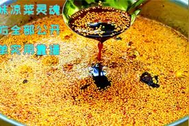 四川香辣红油的灵魂是这两样，做出来的油又香又红，拌啥都特别香视频封面