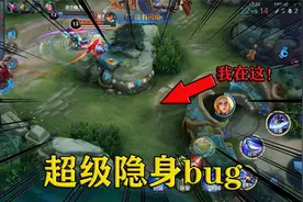 超级隐身bug，完全透明一点都看不到，对面都放弃抵抗！视频封面